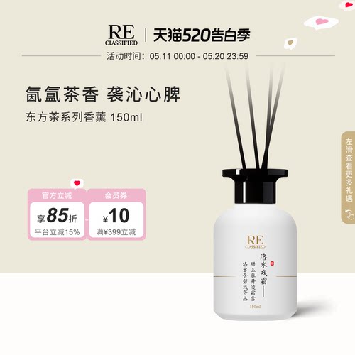 RE调香室东方茶香室内香薰挥发液