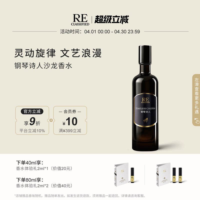 【新年礼物】RE调香室钢琴诗人桃花源记男女自然小众沙龙香水
