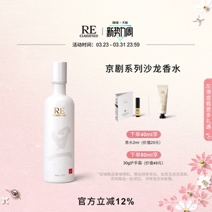 RE调香室京剧生旦净龙套茶香水淡香男女沙龙香水 官方正品