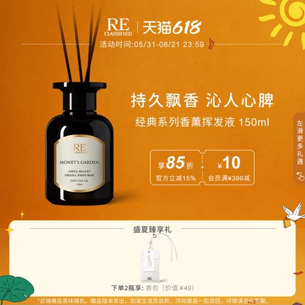 【满额加赠】RE调香莫奈花园钢琴诗人无火香薰室内卧室客厅香氛