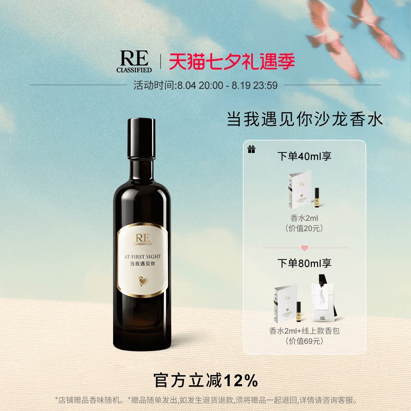 【官方正品】RE调香室当我遇见你沙龙香水女士淡香留香茉莉香