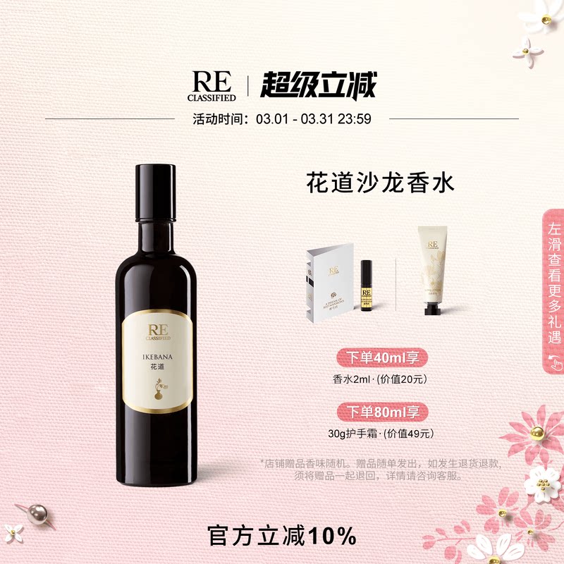 【官方正品】RE调香室花道沙龙香水花果香女士长淡香中性淡香