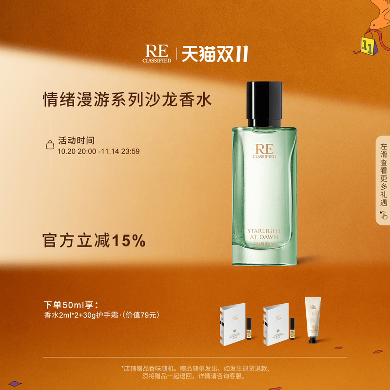 RE调香室情绪漫游香水柑橘木质调