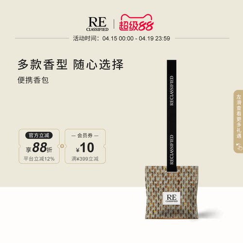 【官方正品】RE调香室挂饰香包 衣柜家用留香衣橱香薰挂件