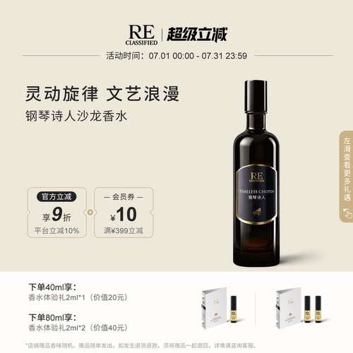 RE调香室钢琴诗人桃花源记香水