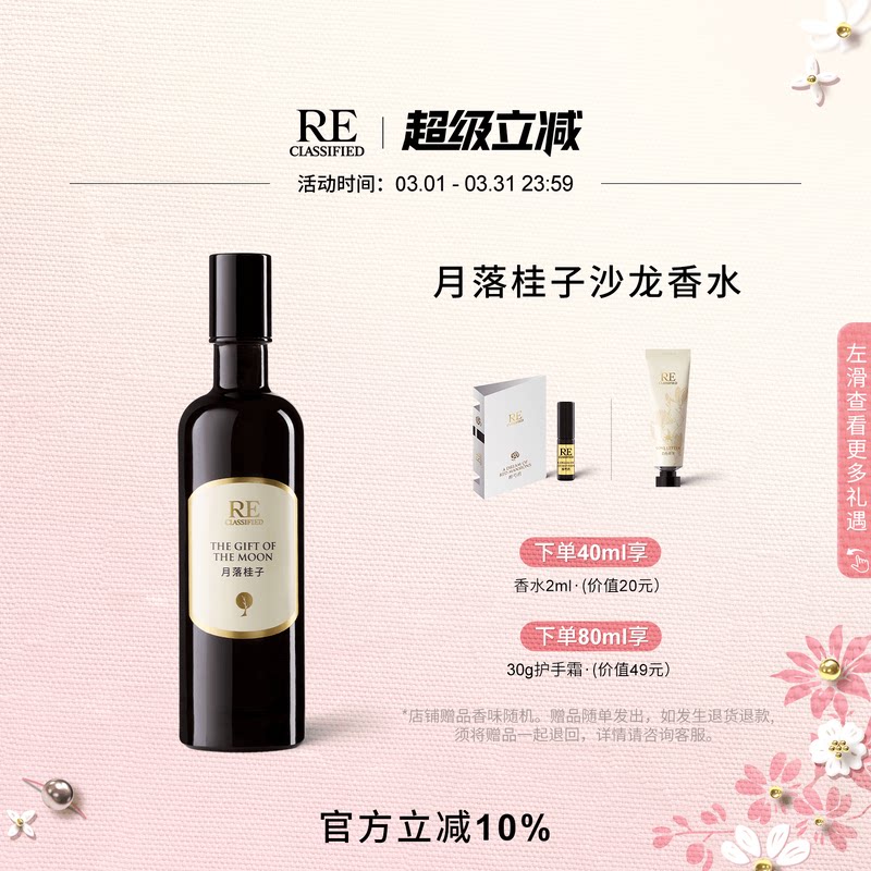 【新年礼物】RE调香室月落桂子中性桂花香水小众男女士淡香