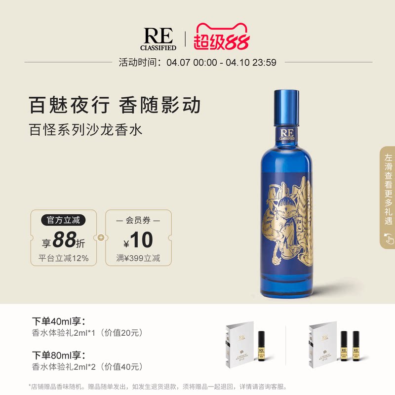 【情人节礼物】RE调香室粉婆婆猫掌柜百怪系列留香淡香香水女士