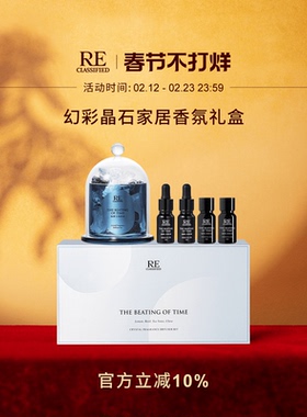 【新年礼物】RE调香室幻彩香薰晶石礼盒精油室内家居卧室无火