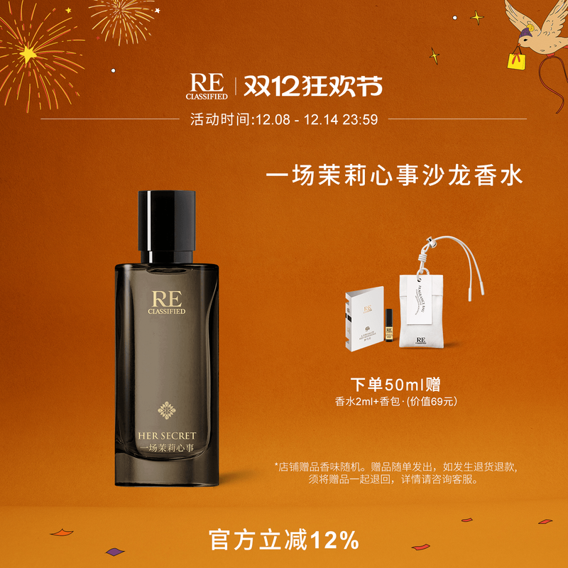 re调香室50ML茉莉女性