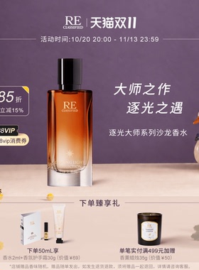 【即刻抢购】re调香室雾与纱/万籁之时逐光大师Calice Becker