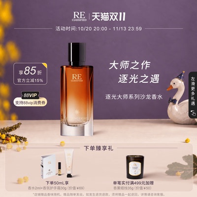 【即刻抢购】re调香室雾与纱/万籁之时逐光大师Calice Becker