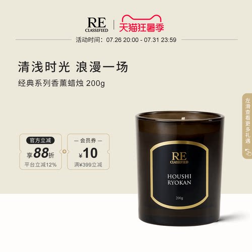 RE调香室经典香薰蜡烛婚庆伴手礼