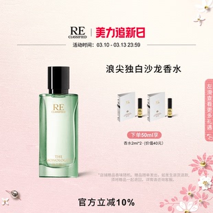 【官方正品】RE调香室情绪漫游系列浪尖独白沙龙香水柑橘香