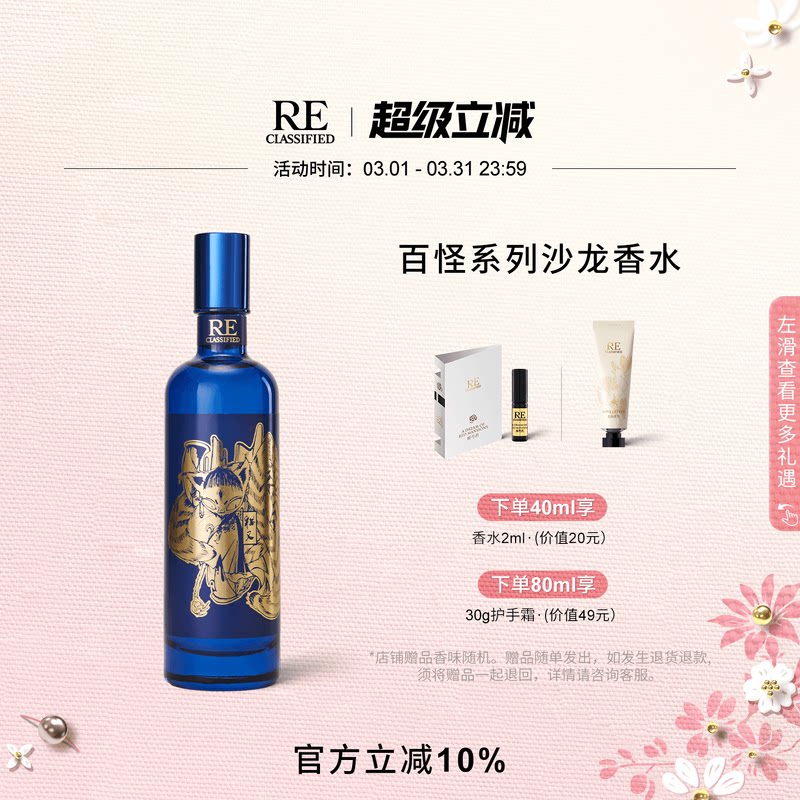 【情人节礼物】RE调香室粉婆婆猫掌柜百怪系列留香淡香香水女士