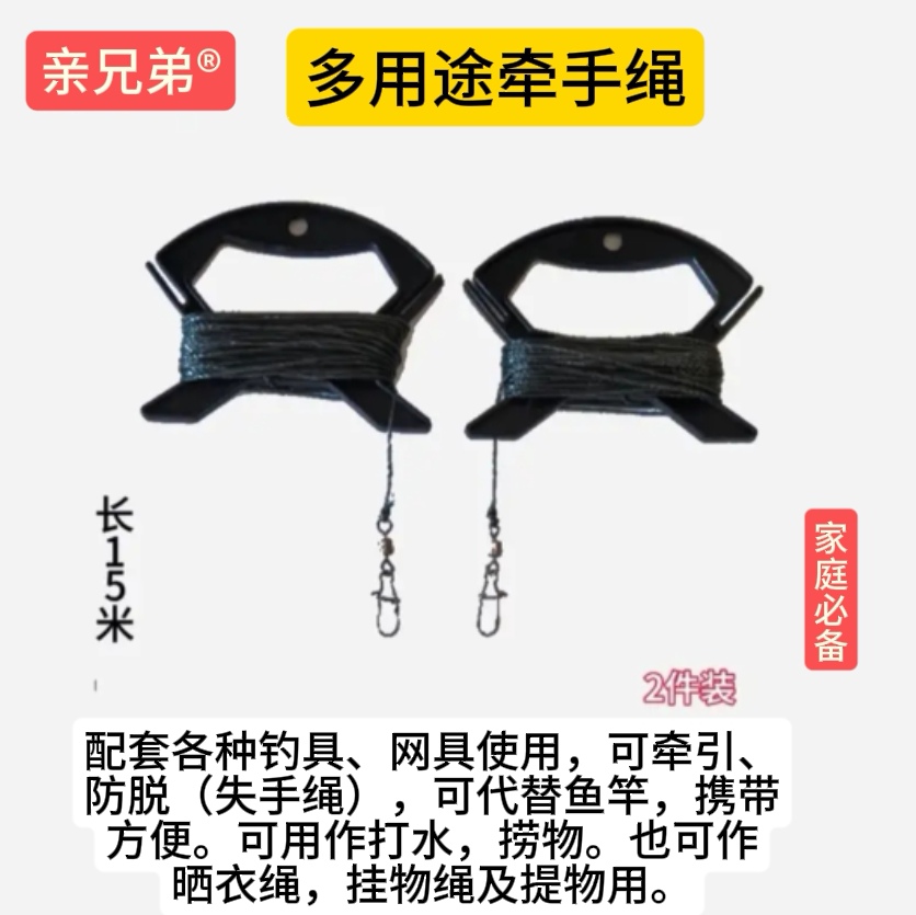 亲兄弟多用途牵手绳替代鱼竿失手绳打水绳晒衣打捞提物家庭日用