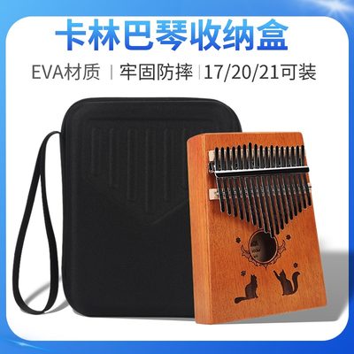 21音卡林巴琴盒Kalimba17音拇指琴琴包加厚防震收纳包乐器配件