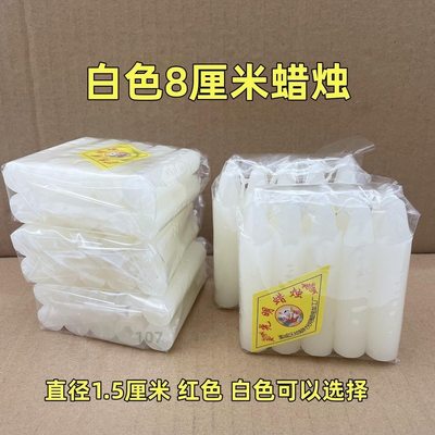8厘米小号红色蜡烛10支装家用停电应急照明白色蜡烛佛具供佛火烛