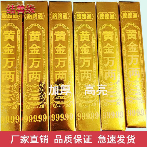 半成品金条银免粘高亮加厚高品质新款七月半黄金万两帝王大金银砖