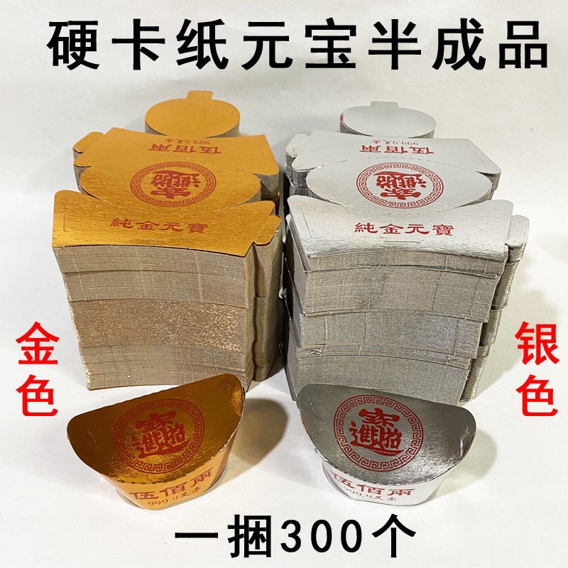 硬卡纸金元宝半成品元宝寒衣节衣服另有金条带祭祀礼佛