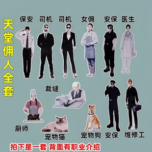 仿真佣人 下单一共12种一套