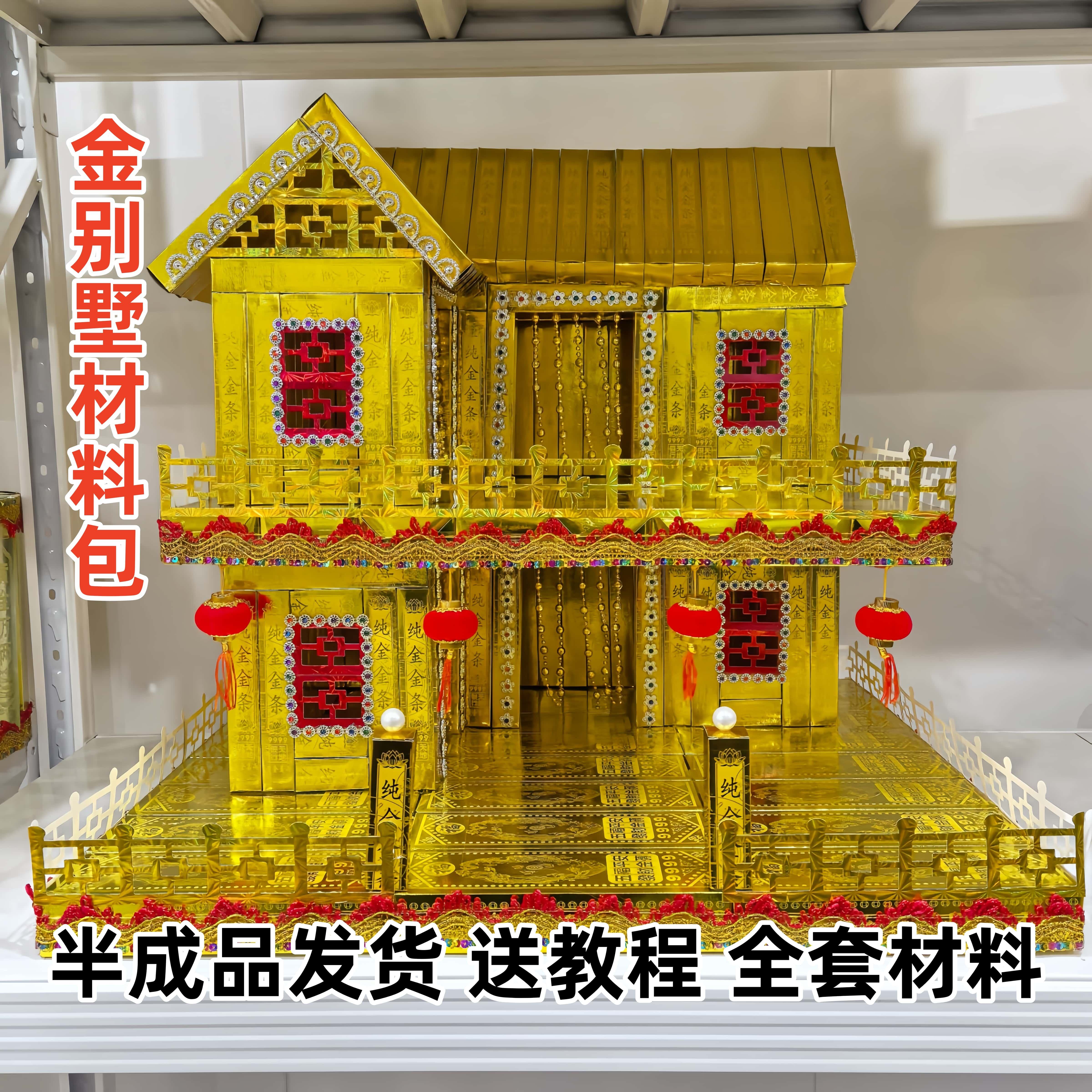 金别墅材料包包含全套材料 半成品发货送视频教程包教会,文具电教/文化用品/商务用品,折纸/手工纸/衍纸,淘宝优惠券,粉丝福利购,淘宝优惠卷