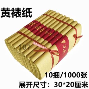 黄表纸黄裱纸黄标纸黄纸黄烧纸黄纸钱祭祀黄纸金条元宝