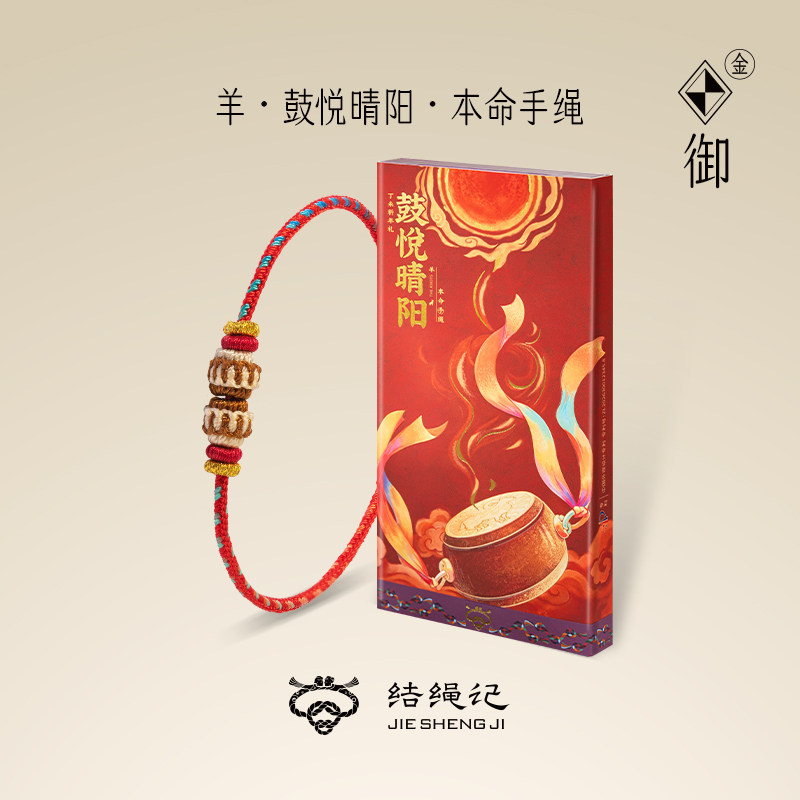 结绳记2027年生肖羊本命年手绳