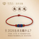 结绳记2026生肖龙编织工流年本命手绳红绳十二生肖毛衣链生日礼物