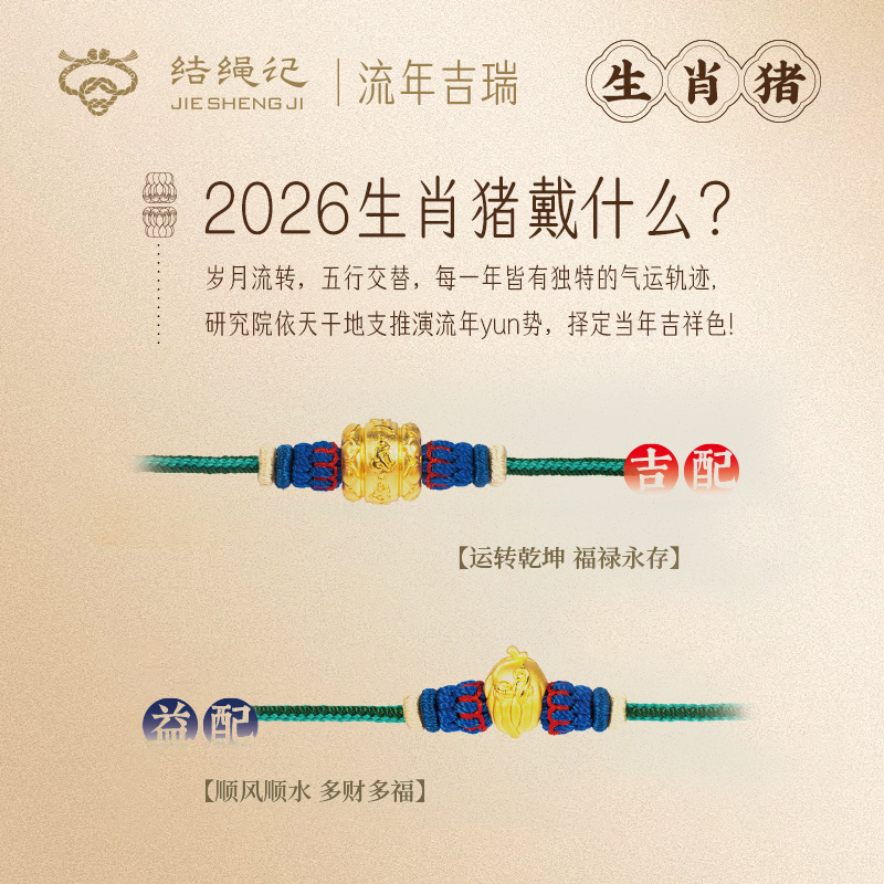 结绳记2026生肖猪流年黄金手工本命手绳红绳生肖毛衣链生日礼物