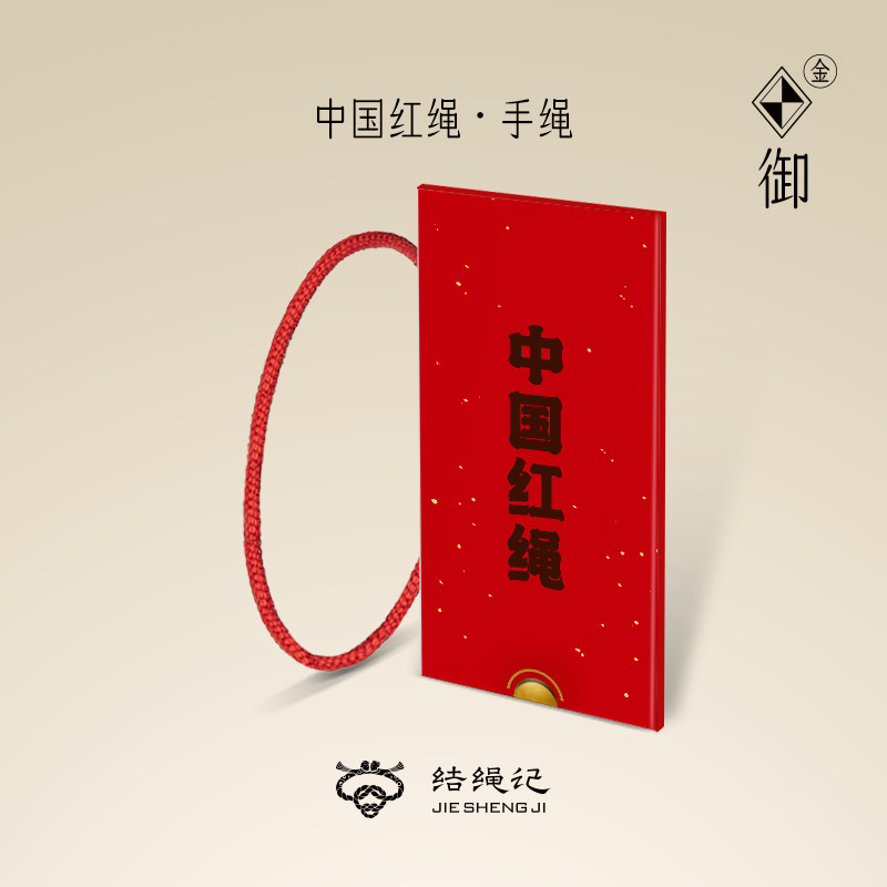 结绳记男女情侣编织绳红绳手链手工编制金刚结简约宝宝儿童小手绳