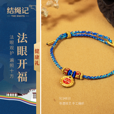 结绳记男女通用足金手绳手链