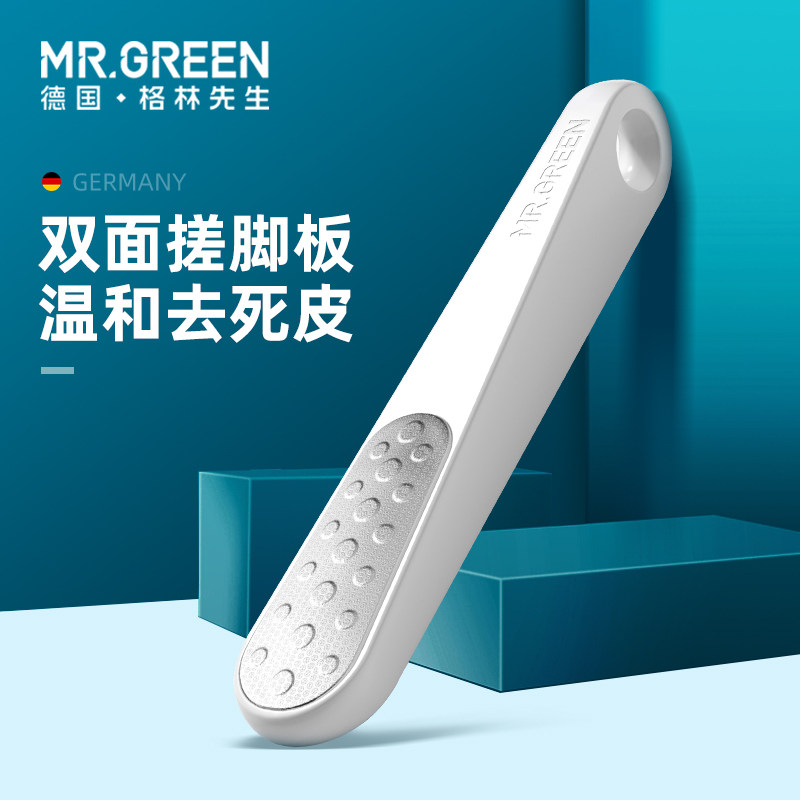 德国Mr.Green去脚老茧死皮搓脚板双面磨砂脚后跟美足神器足部工具