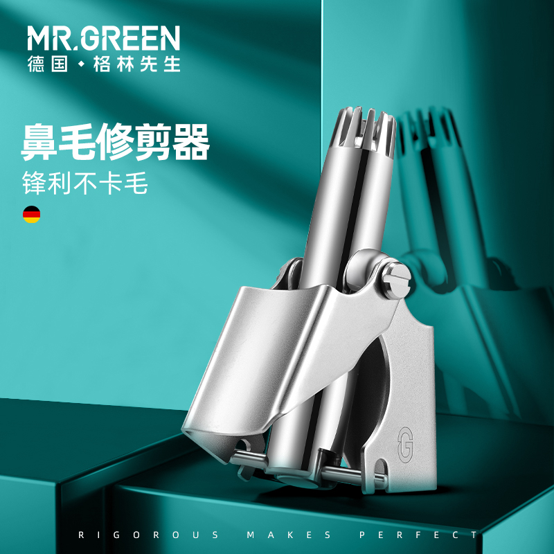 德国mrgreen鼻毛修剪器安全修剪