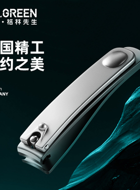 德国Mr.Green小号指甲刀单个高端进口不锈钢指甲钳斜口平口指甲剪