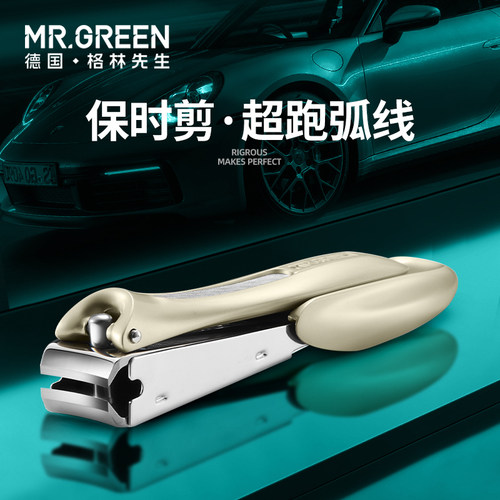 德国mrgreen指甲刀防飞溅单个高档指甲钳家用指甲剪原装