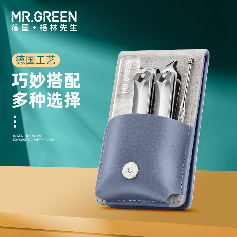 德国Mr.green便携指甲刀套装旅行