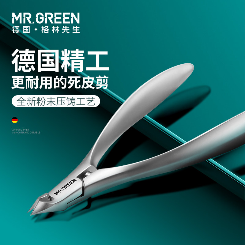 德国Mr.Green剪死皮钳耐用进口不锈钢剪倒刺肉刺美甲去指甲死皮剪