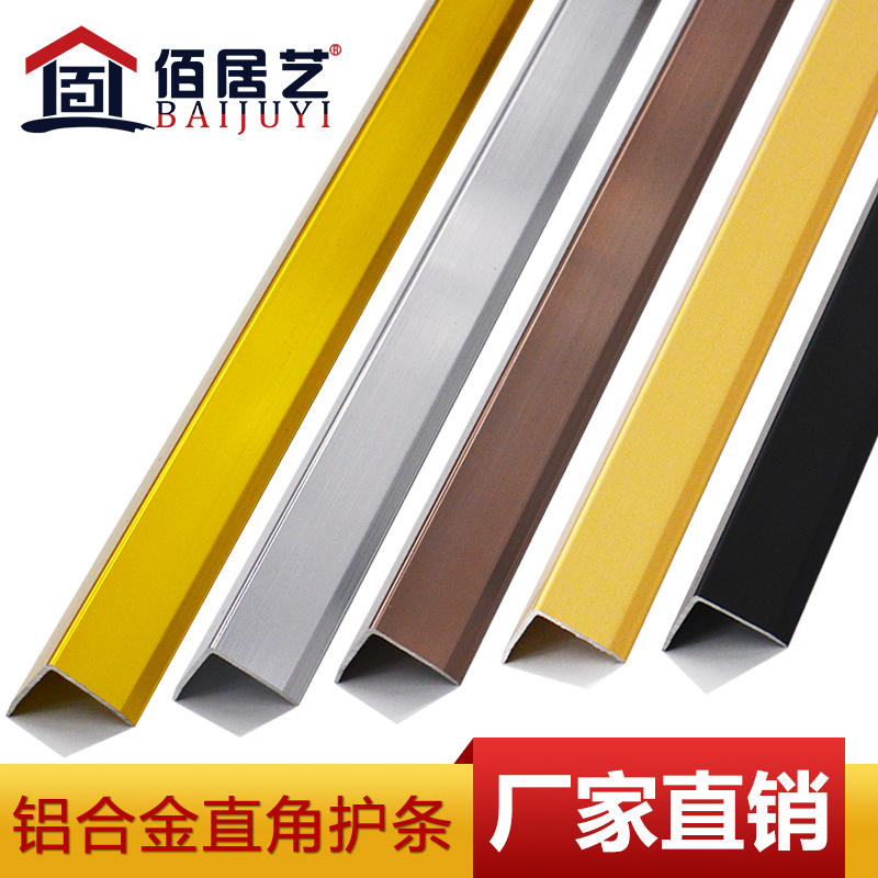 铝合金直角压条收边条瓷砖阴阳角7字L型卡条压边护角条装饰包边条 Изображение 1 铝合金直角压条收边条瓷砖阴阳角7字L型卡条压边护角条装饰包边条 Изображение 1