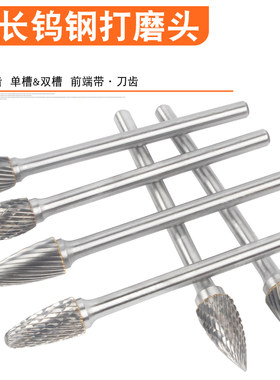 加长硬质合金旋转锉钨钢铣刀金属电磨打磨头旋转挫电动锉刀头6mm