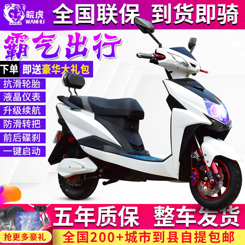 电动车摩托车