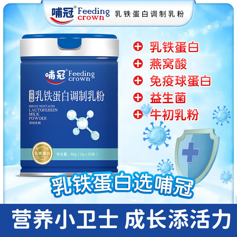 正品保障儿意宝免疫球乳铁蛋白质复合调制乳粉学生成人哺冠品牌
