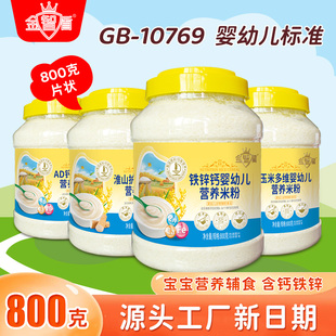 状元食品婴幼儿童片状800g粉状900g米粉铁锌钙益生元AD钙核桃莲子