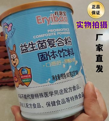 正品儿意宝益生菌复合粉乳铁蛋白