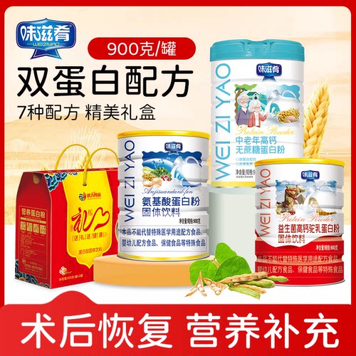 味滋肴蛋白质中老年高钙氨基酸