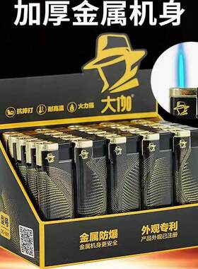 大咖金属外壳防风高颜值打火机