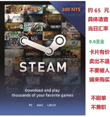 steam充值卡300台币约65元近10美金钱包礼物充值码