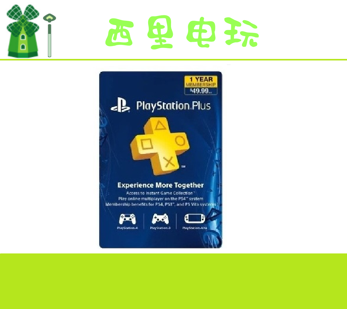 ps4 美国 一年卡 psn psv slim pro 美服码 12个月会员卡 美