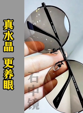 石中镜清凉养眼圆形复古男水晶石