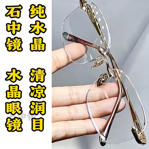 纯水晶石眼镜平光镜水晶太阳镜墨镜司机开车石头镜超清晰清凉护目