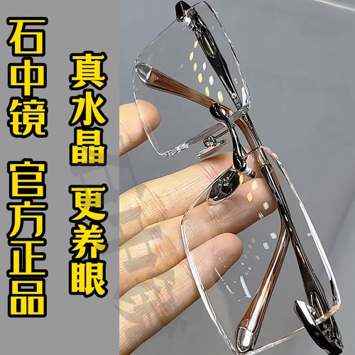 石中镜水晶石老花镜镜清凉护目